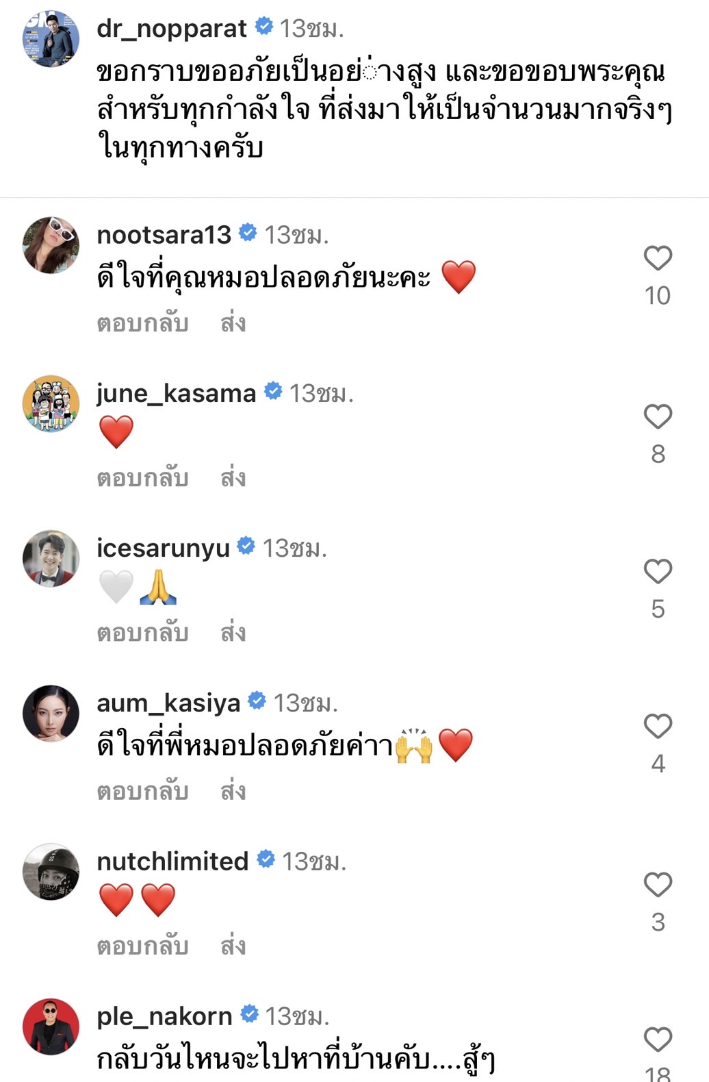 โพสต์แรก!! หมอสอง นพรัตน์ หลังถูกลักพาตัวระหว่างท่องเที่ยว