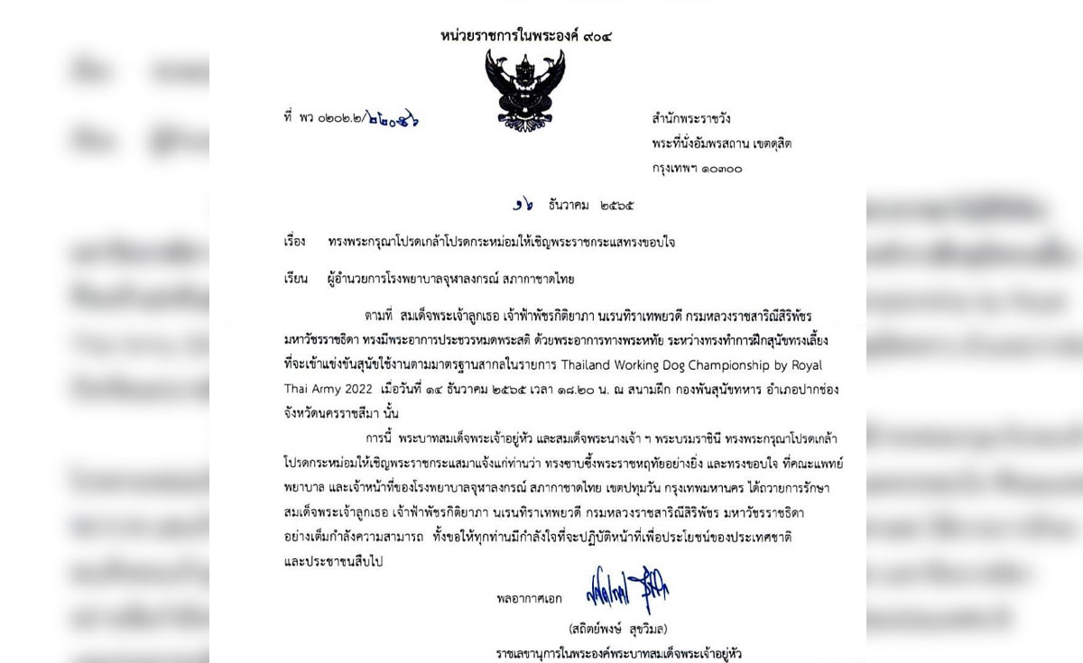 ในหลวง-พระราชินี ทรงขอบใจ คณะแพทย์ถวายการรักษา 'พระองค์ภา'