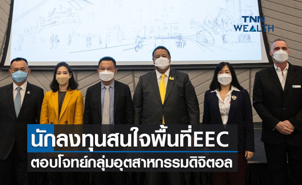 หอการค้าร่วมต่างประเทศฯจัดสัมมนา นักลงทุนสนใจพื้นที่ EEC 
