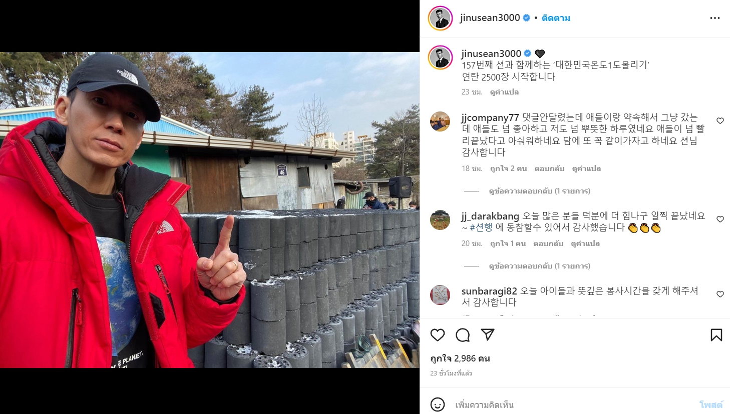 “พัคโบกอม” ร่วมอาสาแจกถ่านกับ “ฌอน” “JINUSEAN” ต้านภัยหนาว