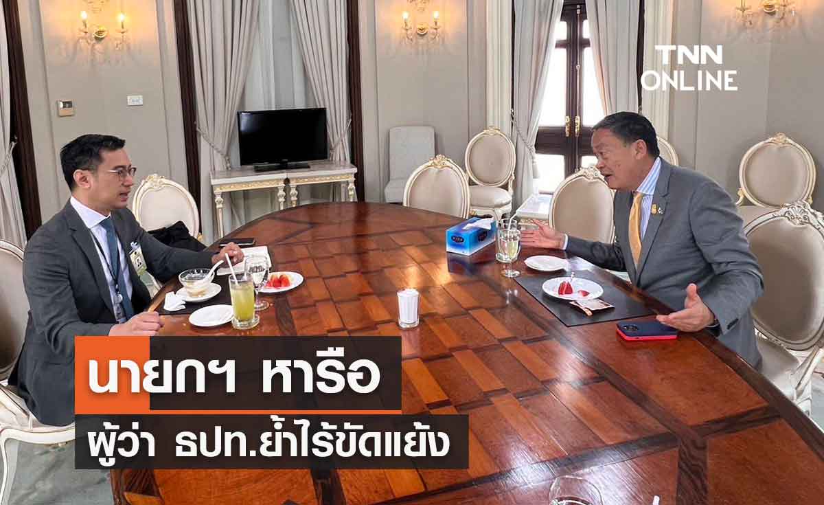 นายกฯ หารือ ผู้ว่า ธปท.ย้ำไร้ขัดแย้ง