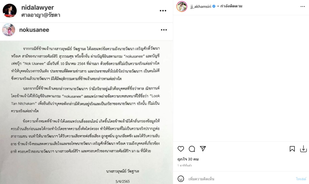 ยุติปมตาลทิพย์!! นก อุษณีย์ ชดใช้ค่าเสียหาย 1 ล้าน!! โพสต์ขอโทษ จั๊กจั่น-เค วัฒนา แล้ว