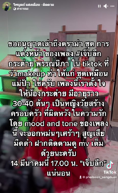 ฟาดกลับชาวเน็ต ครูไพบูลย์ แจงดราม่าคอสตูม กระต่าย แย่!! ฟาดกลับชาวเน็ต ครูไพบูลย์ แจงดราม่าคอสตูม กระต่าย แย่!!