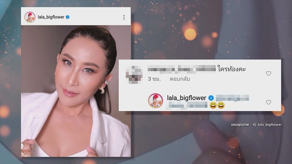 “ลาล่า อาร์สยาม” เคลียร์ชัด ภาพอัลตร้าซาวด์เป็นข่าวดีของน้อง (มีคลิป) 