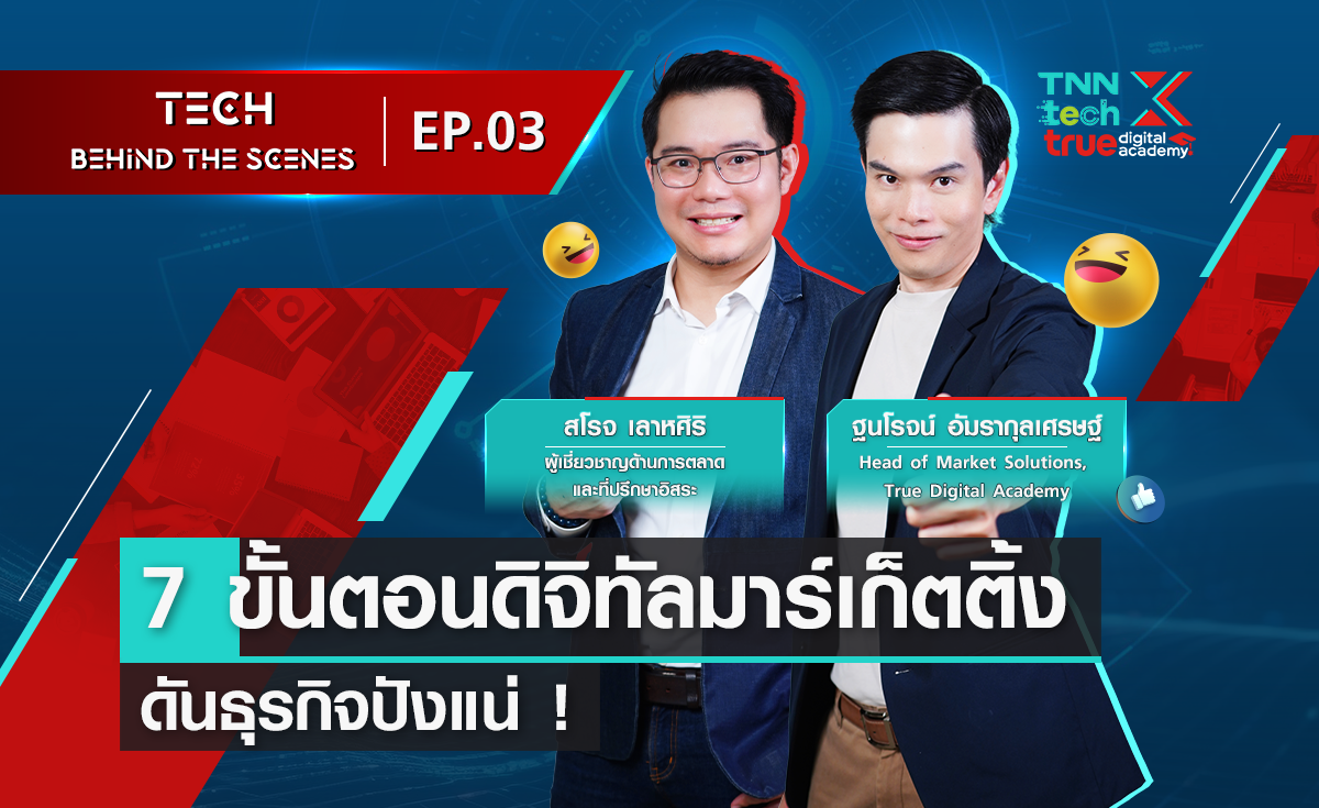7 ขั้นตอนดิจิทัลมาร์เก็ตติ้ง ดันธุรกิจปังแน่ !