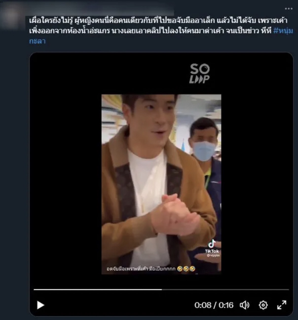 อาเล็ก ธีรเดช ไม่อยากให้โยงประเด็น สาวข้างกาย หนุ่ม กะลา เคยทำให้โดนถล่มดราม่า