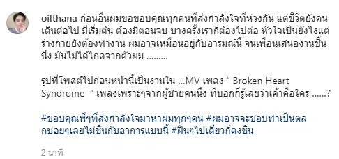 แจงแคปชั่นหัวใจสลาย!! ออย ธนา เผยมีเริ่มต้น ต้องมีตอนจบ