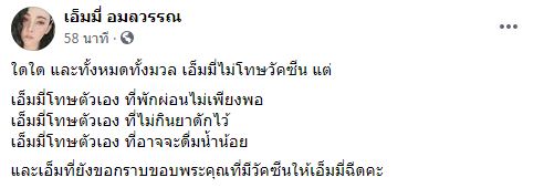เอ็มมี่ แจงเหตุหามส่ง รพ.กลางดึก ยืนยัน!! ไม่โทษวัคซีน 