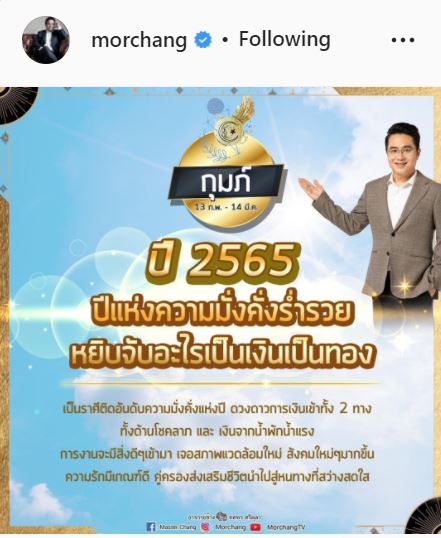 หมอช้าง ทศพร เผยราศีดวงดี ติดอันดับความมั่งคั่งแห่งปี ดวงดาวการเงินเข้าทั้ง 2 ทาง
