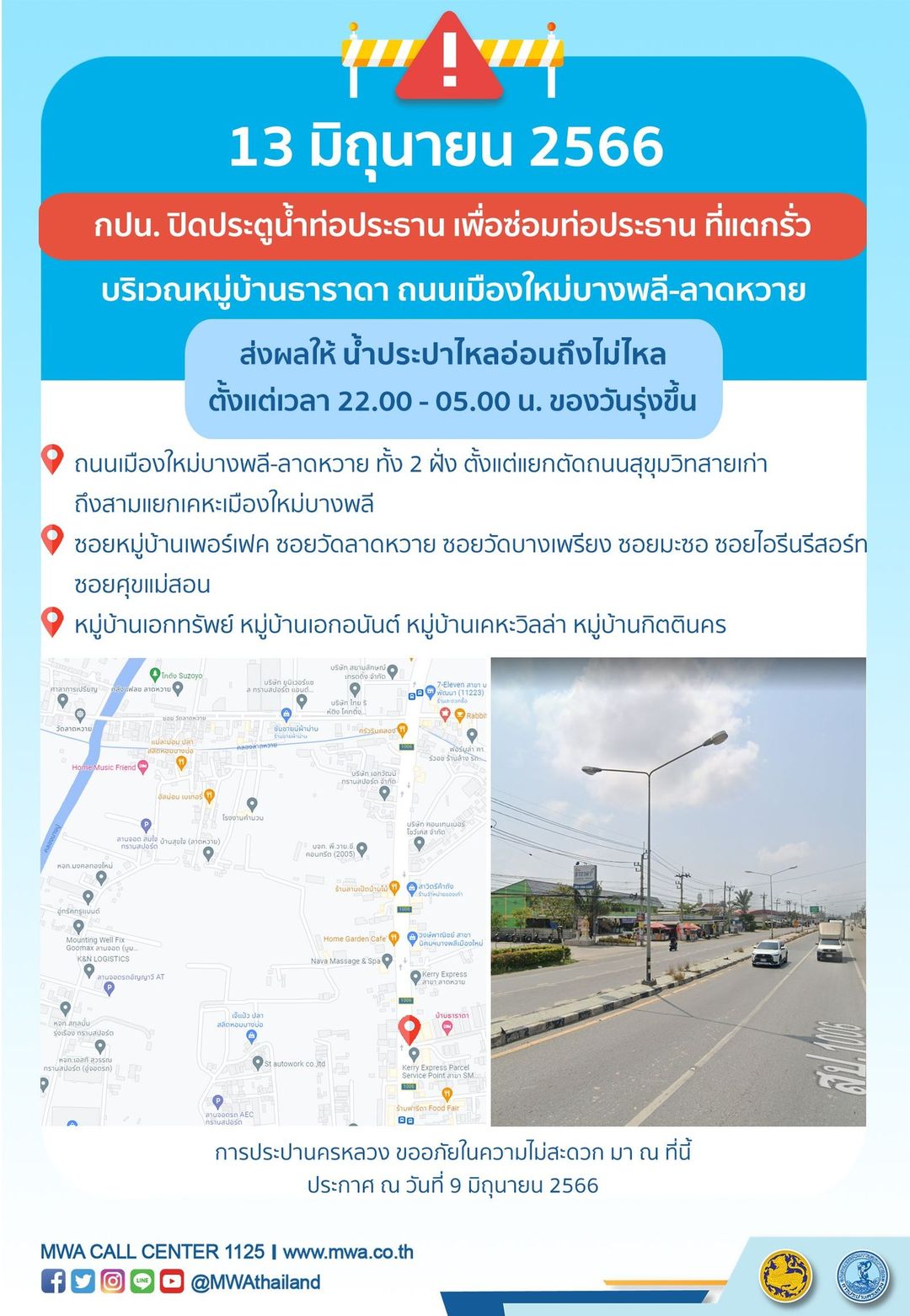 เช็กเวลาด่วน! น้ำประปาไหลอ่อน-ไม่ไหล หลายพื้นที่ 12-15 มิถุนายนนี้ เช็กเวลาด่วน! น้ำประปาไหลอ่อน-ไม่ไหล หลายพื้นที่ 12-15 มิถุนายนนี้