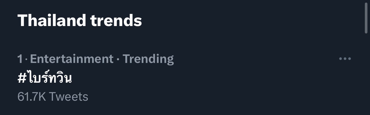 ชงแก้วแตก! ไบร์ท-วิน ตอบคอมเมนต์กัน ทำแท็ก #ไบร์ทวิน ติดอันดับหนึ่ง ชงแก้วแตก! ไบร์ท-วิน ตอบคอมเมนต์กัน ทำแท็ก #ไบร์ทวิน ติดอันดับหนึ่ง