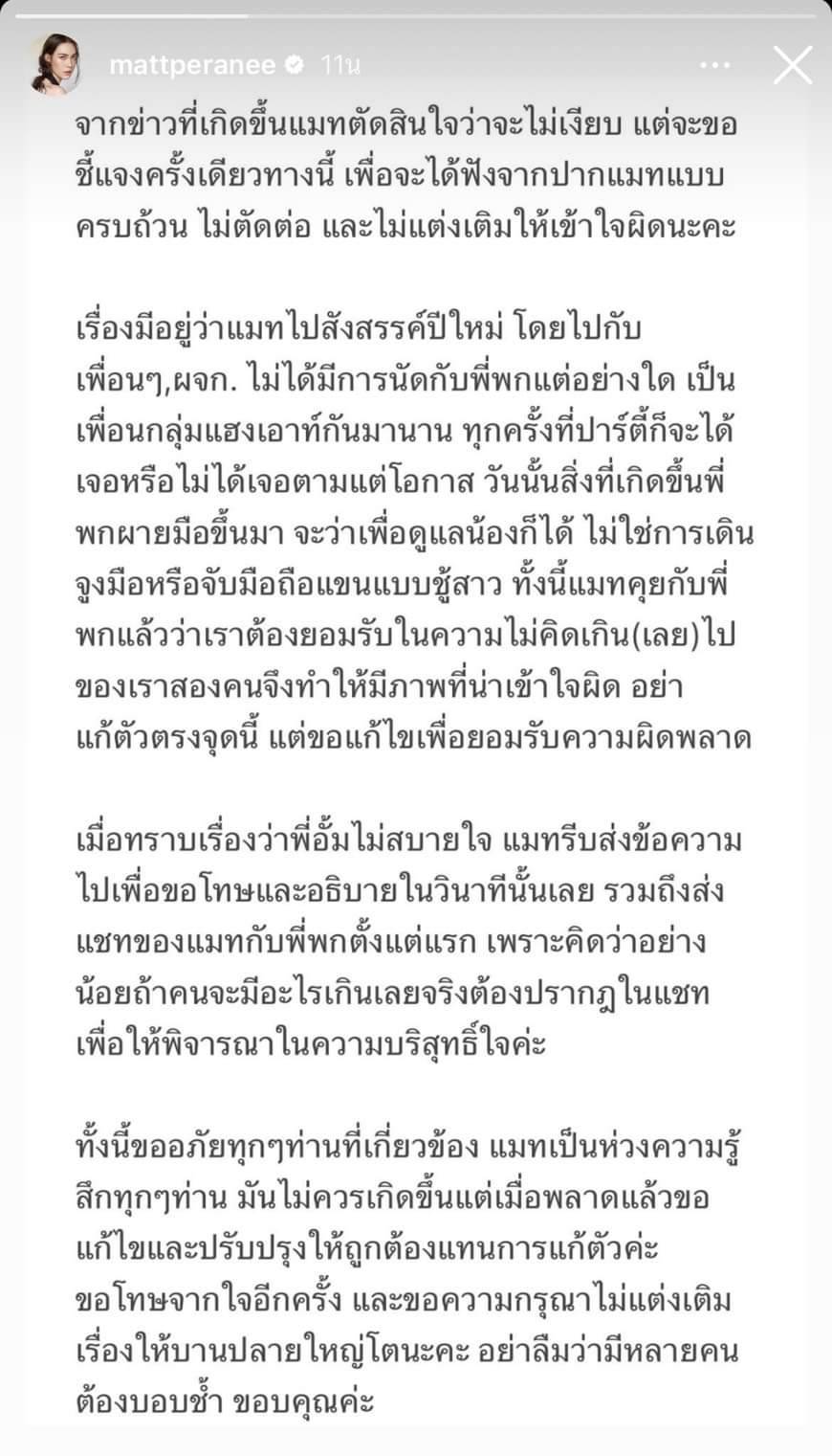  เปิดภาพปาร์ตี้ปีใหม่ ที่มี แมท-ไฮโซพก ร่วมฉลองแก๊งเพื่อนก่อนเกิดดราม่า