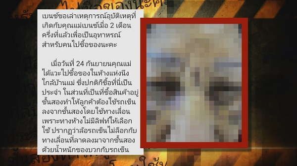 “มิค บรมวุฒิ” เผยห้างดังติดต่อเยียวยาแม่เบนซ์แล้ว   (มีคลิป) 