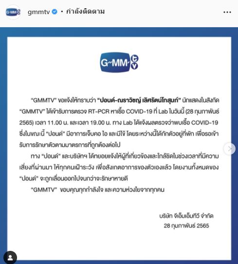 ติดโควิด-19!! สังกัดแจ้ง 3 คนบันเทิง ตรวจพบเชื้อ