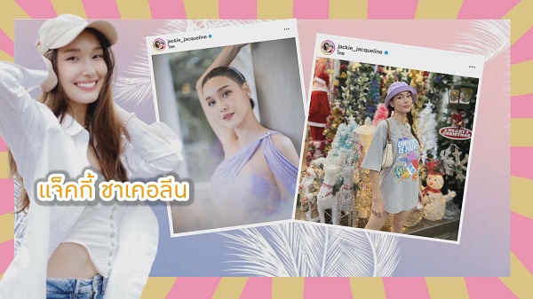 ดาราดังกับวัน “คนโสด (Singles’ Day) 11:11”    (มีคลิป)