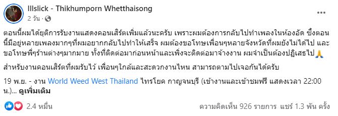 อิลสลิก ประกาศยุติรับงานแสดงคอนเสิร์ต เพราะสาเหตุนี้!?