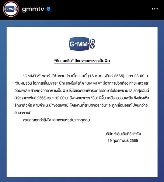 วิน เมธวิน แอ็ดมิทด่วน! สาเหตุอาหารเป็นพิษ