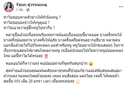 เจนนี่ ได้หมดถ้าสดชื่น ตัดพ้อ ทำไมชอบพาดหัวข่าวให้ทัวร์ลงหนู!