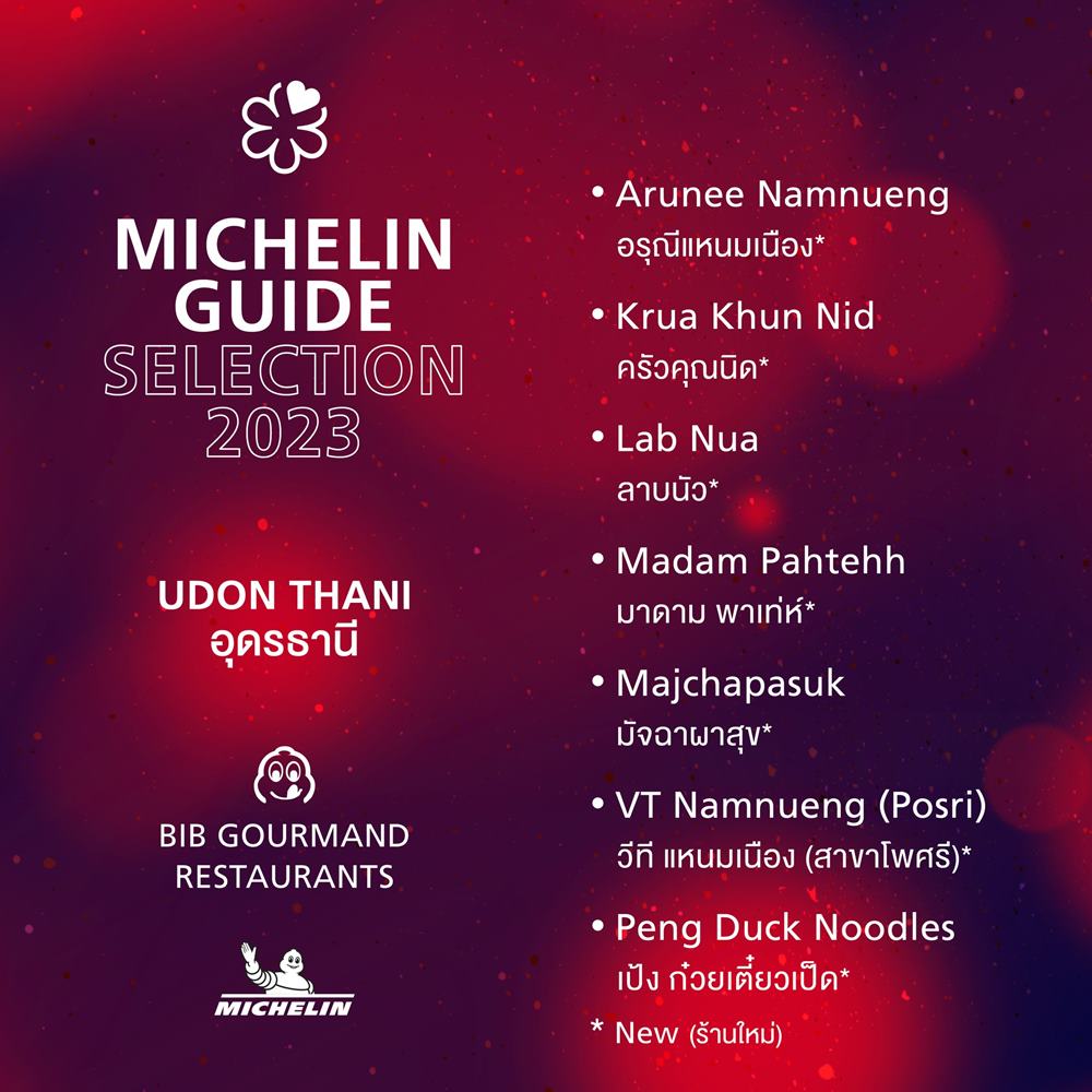 มิชลิน ไกด์ ประกาศชื่อร้านอาหาร-สตรีทฟู้ด คว้า บิบ กูร์มองด์ ปี 2566 มิชลิน ไกด์ ประกาศชื่อร้านอาหาร-สตรีทฟู้ด คว้า บิบ กูร์มองด์ ปี 2566