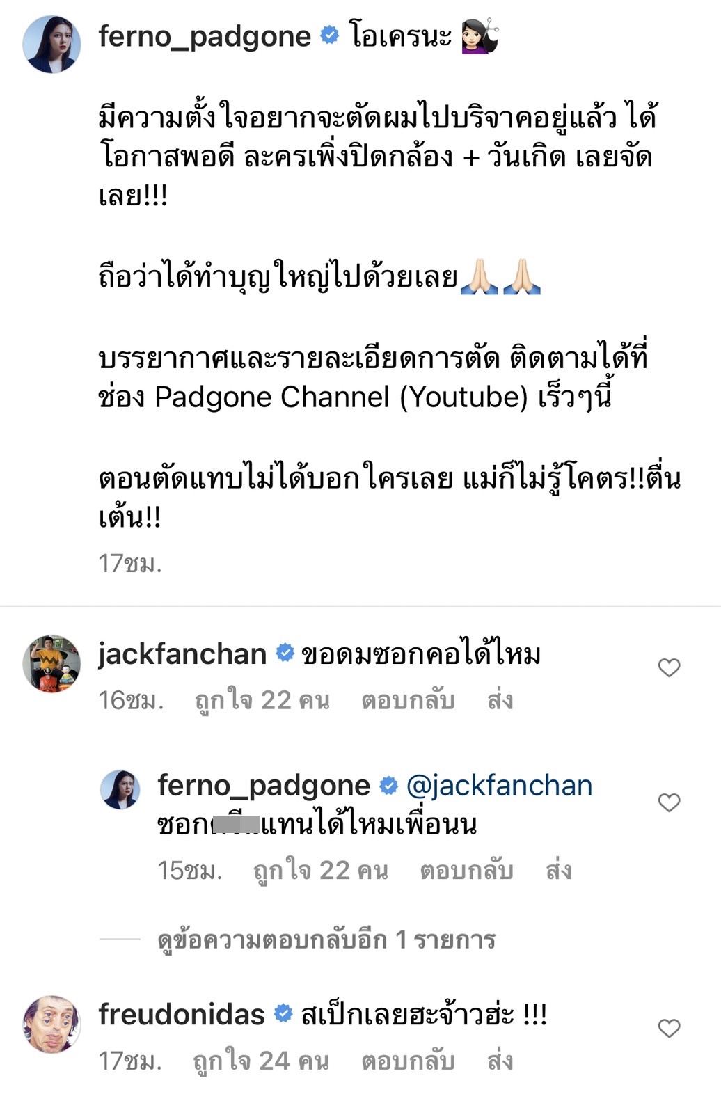 เฟิร์น พัสกร ตัดผมสั้น เปลี่ยนลุค เพราะสาเหตุนี้!?