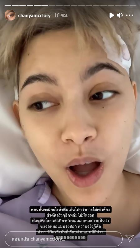 นิ้ง ชัญญา รีวิวการผ่าตัดสมอง จนชาวเน็ตลั่น! อยากลองบ้าง