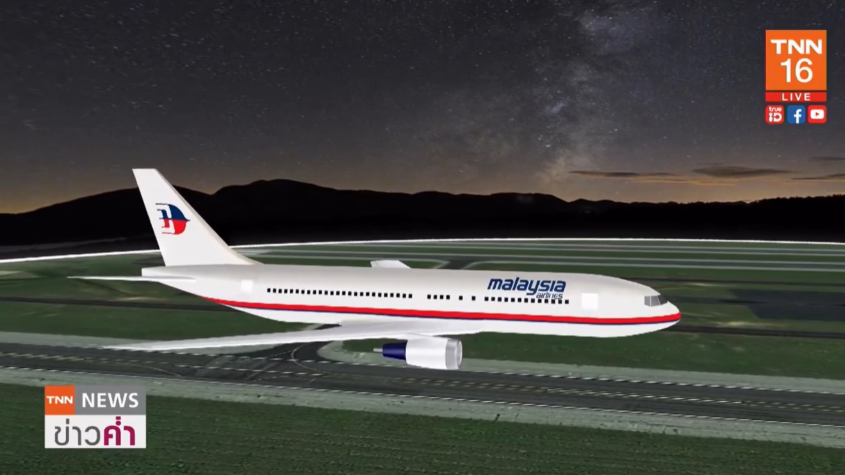 ไขปริศนา 7 ปี เที่ยวบิน MH370 หายปริศนา