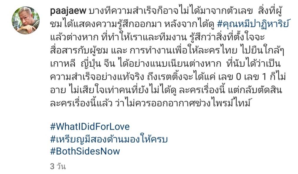 ความในใจ ป้าแจ๋ว ยุทธนา ในวันที่เรตติ้งละครได้น้อย เผย ความสำเร็จไม่ได้มาจากตัวเลข ความในใจ ป้าแจ๋ว ยุทธนา ในวันที่เรตติ้งละครได้น้อย เผย ความสำเร็จไม่ได้มาจากตัวเลข