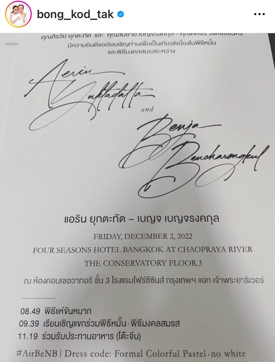 ตั๊ก บงกช ร่วมยินดีโพสต์การ์ดแต่งงาน แอริน-เบญ