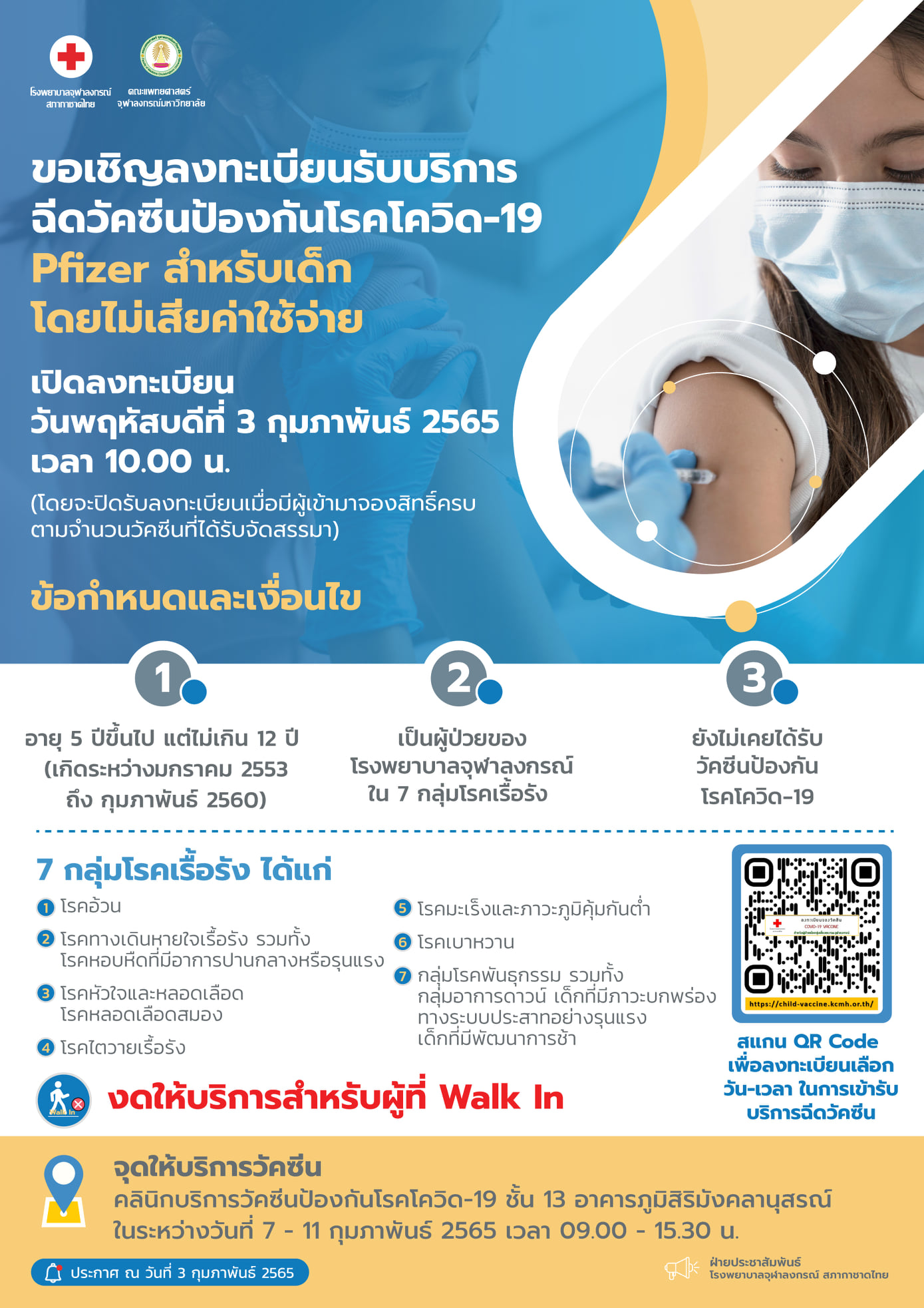 โรงพยาบาลจุฬาฯเปิดลงทะเบียนฉีดวัคซีนไฟเซอร์เด็ก 5-12 ปี เช็กเงื่อนไขที่นี่ โรงพยาบาลจุฬาฯเปิดลงทะเบียนฉีดวัคซีนไฟเซอร์เด็ก 5-12 ปี เช็กเงื่อนไขที่นี่