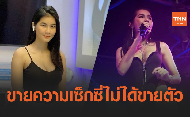 "แนท เกศริน" สวนกลับดราม่าใส่เว้าสูง ลั่นขายความเซ็กซี่ไม่ได้ขายตัว