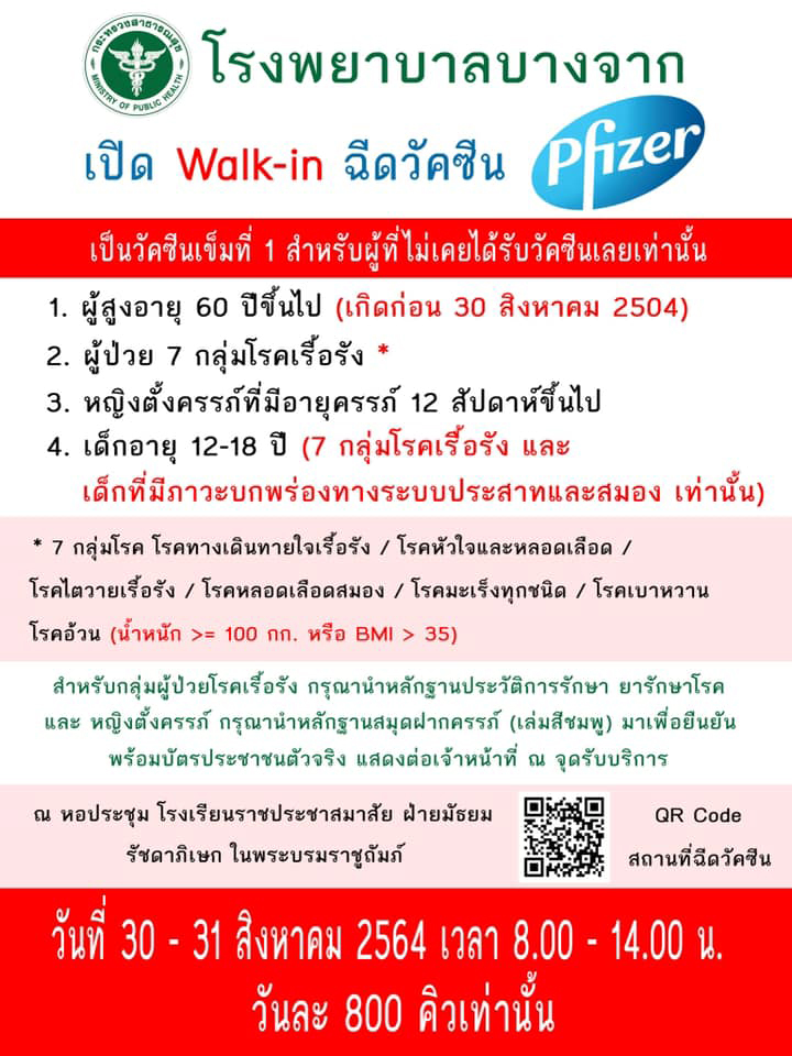 รวมมาให้แล้ว! จุดลงทะเบียนฉีดวัคซีนโควิด ล่าสุดที่ไหนเปิดจองบ้างเช็กเลยที่นี่