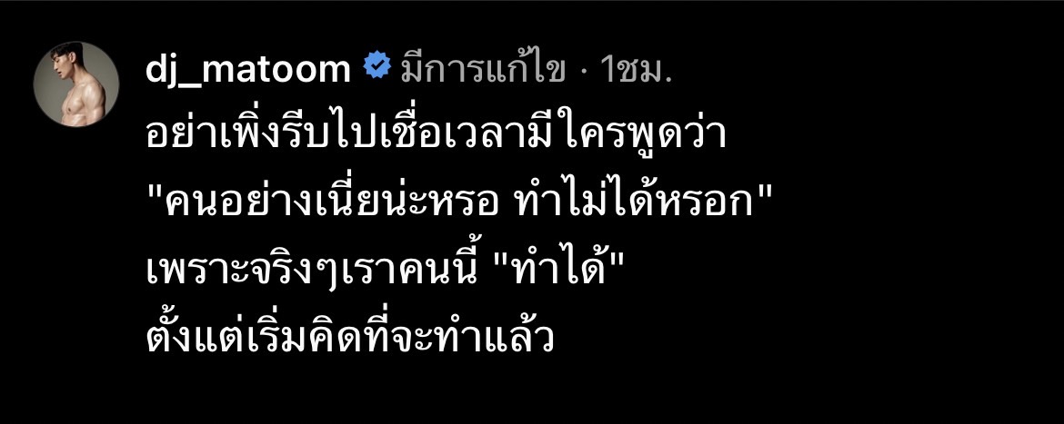 มะตูม เตชินต์ อวดซิกแพค ทำสาวกรี๊ดสนั่นโซเชียล 