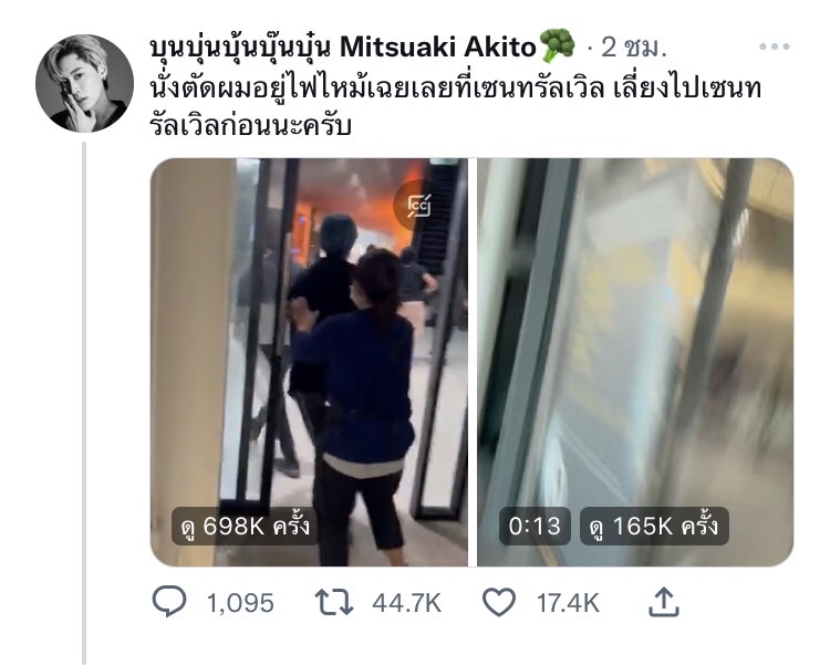 ปีนี้ปีชง! บุ๋น นพณัฐ เล่าเหตุการณ์หนีไฟไหม้กลางห้างดัง 