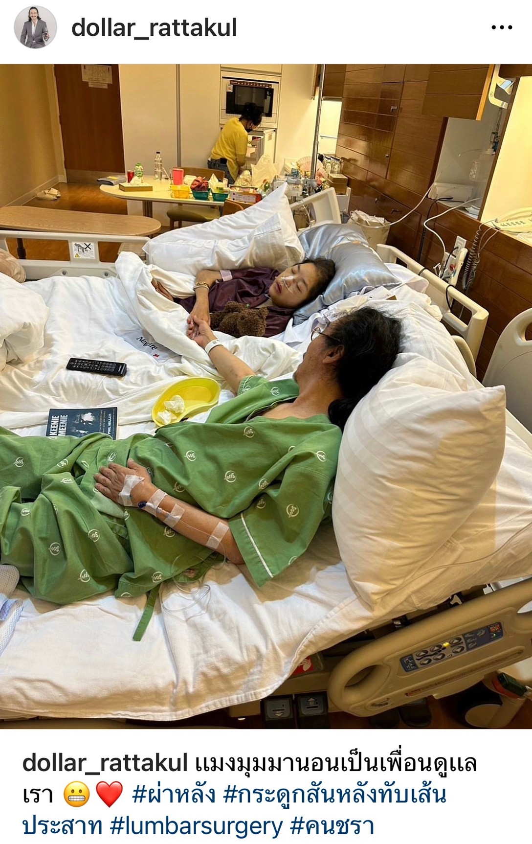 คุณหญิงแมงมุม มานอนเป็นเพื่อนดูแลสามี วันนี้ต้องแอดมิท คุณหญิงแมงมุม มานอนเป็นเพื่อนดูแลสามี วันนี้ต้องแอดมิท