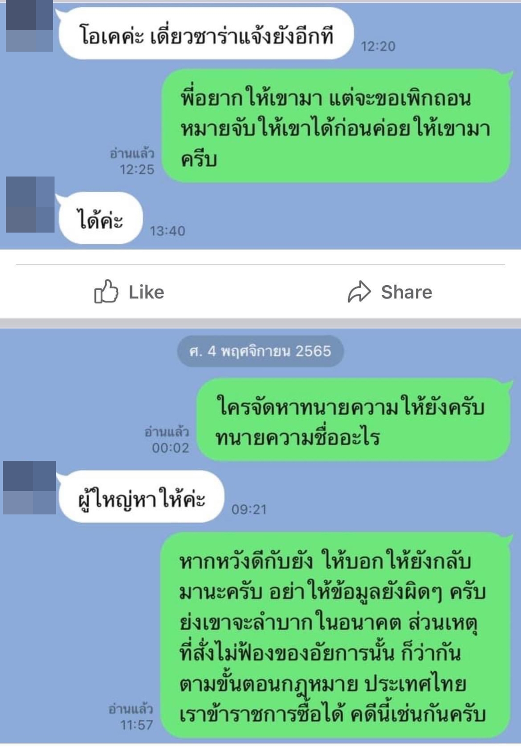 หลักฐานชัด! เพจดังเผยแชต ซาร่า คาซิงกินี รู้อยู่แล้วว่ามีหมายจับ?!