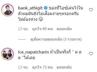 แบงค์ เดือด!! โดนคอมเมนต์แรง เตือน ไอซ์ ลูกสาว น้าค่อม ระวังสามีจะมีชู้!!
