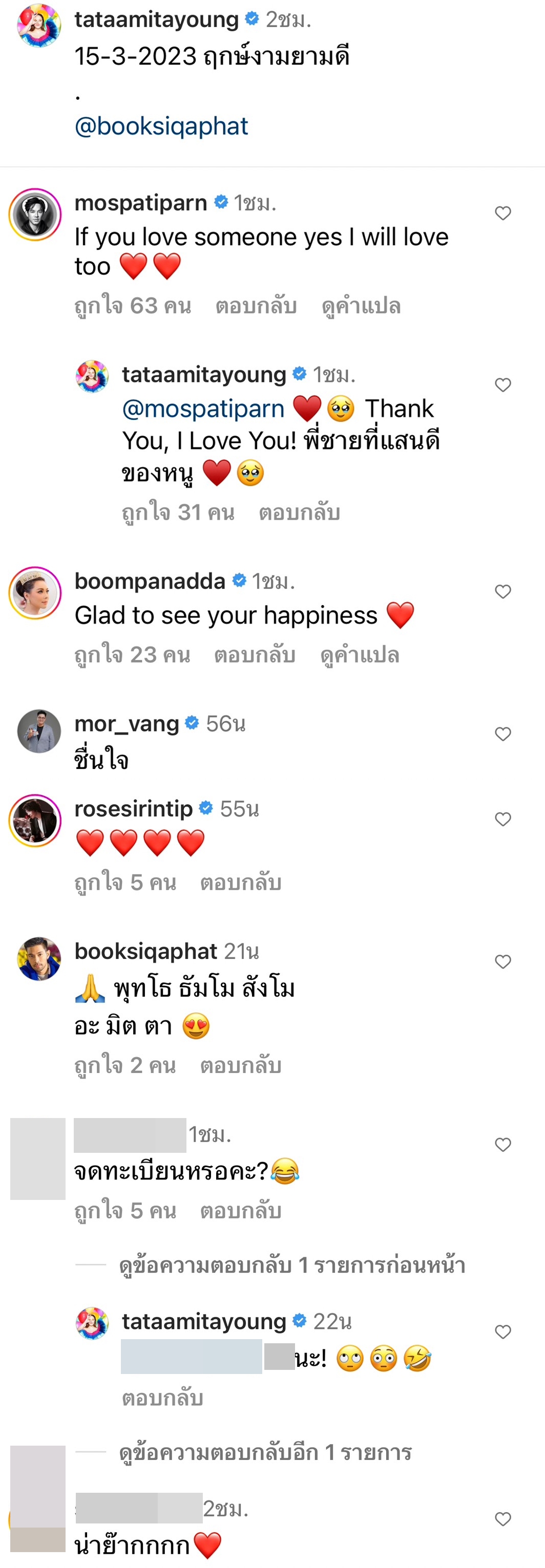 ทาทา ยัง-บุ๊ค สิคพัชศ์ เสิร์ฟโมเมนต์หวาน พร้อมแคปชั่นชวนชาวเน็ตแห่ยินดี ทาทา ยัง-บุ๊ค สิคพัชศ์ เสิร์ฟโมเมนต์หวาน พร้อมแคปชั่นชวนชาวเน็ตแห่ยินดี