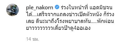 เปิ้ล นาคร เฝ้าไม่ห่างหลังจูนแอดมิดด่วนพร้อมบอก ป๊าดู 4 ออเอง เปิ้ล นาคร เฝ้าไม่ห่างหลังจูนแอดมิดด่วนพร้อมบอก ป๊าดู 4 ออเอง