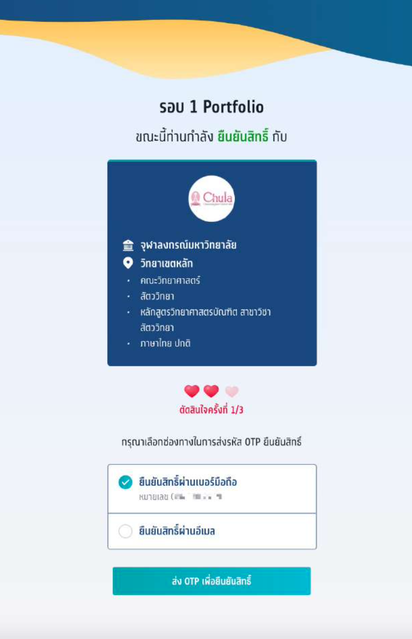 เปิดขั้นตอนการ ยืนยันสิทธิ-ไม่ใช่สิทธิ-สละสิทธิ TCAS65 เปิดขั้นตอนการ ยืนยันสิทธิ-ไม่ใช่สิทธิ-สละสิทธิ TCAS65