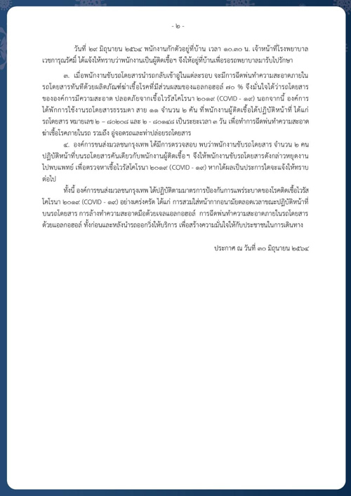 เจออีก! โชเฟอร์-กระเป๋ารถเมล์ ติดโควิดเพิ่ม 3 ราย