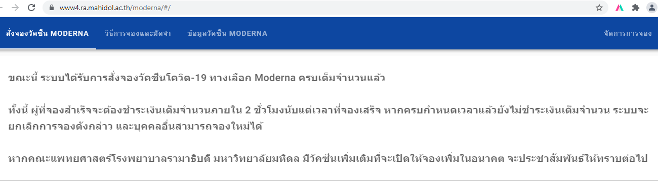 เต็มแล้ว! รพ.รามาฯ แจ้งปิดรับจองวัคซีนทางเลือก โมเดอร์นา 