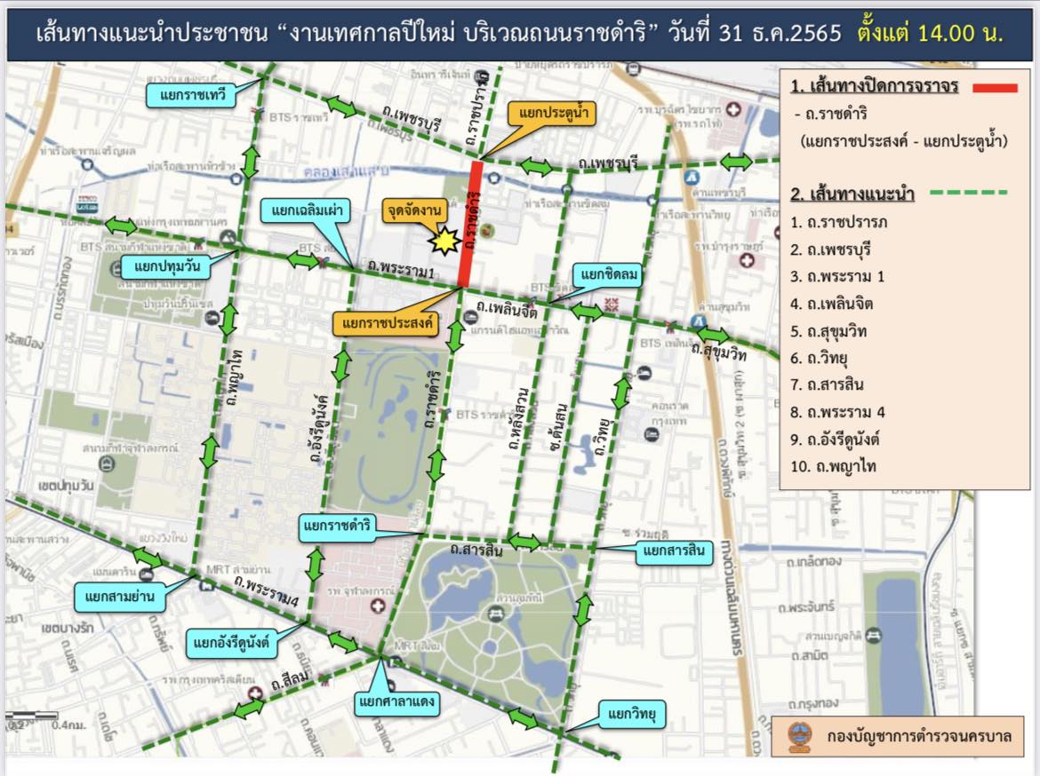 เลี่ยงจราจร 3 จุดใหญ่จัดงาน Countdown 2023