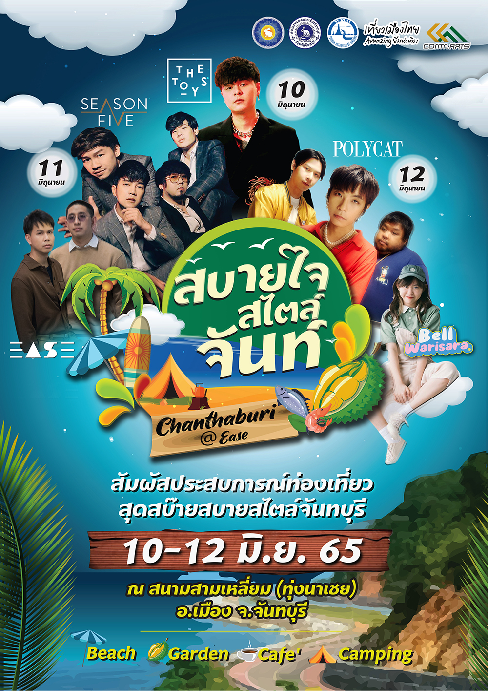 ททท. ชวนเที่ยวงาน สบายใจสไตล์จันท์ กระตุ้นการท่องเที่ยวสู่ภาคตะวันออก