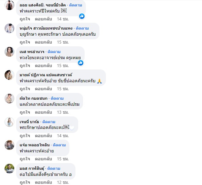 เปรม สะแบงบิน ประสบอุบัติเหตุรถชน โชคดีที่ไม่เป็นอะไร เปรม สะแบงบิน ประสบอุบัติเหตุรถชน โชคดีที่ไม่เป็นอะไร