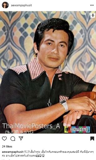 คนบันเทิงสุดโศก ร่วมอาลัย สมบัติ เมทะนี พระเอกในดวงใจตลอดกาล