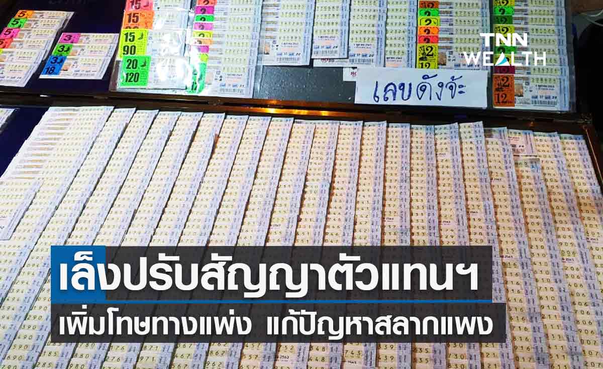 คณะอนุแก้ไขสลากเกินราคา เล็งปรับสัญญาตัวแทนฯ เพิ่มโทษทางแพ่ง