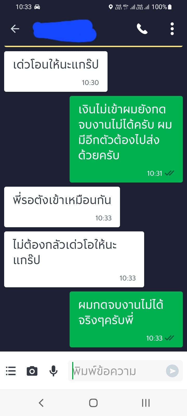 ไรเดอร์แชร์ประสบการณ์เจอลูกค้าส่อชักดาบ อ้างเงินยังไม่เข้าเดี๋ยวโอนให้เอง