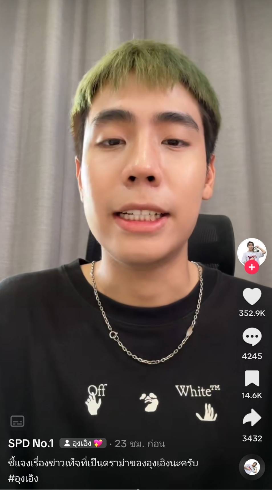 สไปร์ท SPD จ่อฟ้อง ชาวเน็ตคอมเมนต์แซะ อุงเอิง