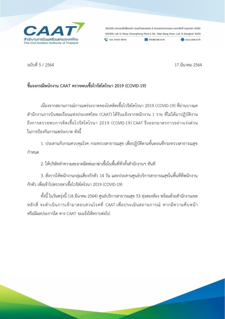 พนักงาน กพท. ติดโควิด เชื่อมโยงตลาดบางแค พนักงาน กพท. ติดโควิด เชื่อมโยงตลาดบางแค