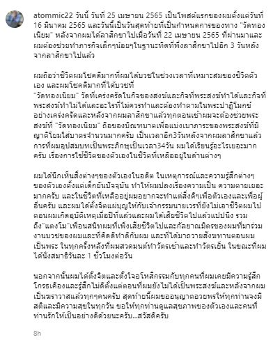 โพสต์แรก! อะตอม สัมพันธภาพ หลังบวชอุทิศส่วนกุศลให้เพื่อนสนิท แตงโม เผย ปลงเรื่องความเป็นความตายเยอะมาก 